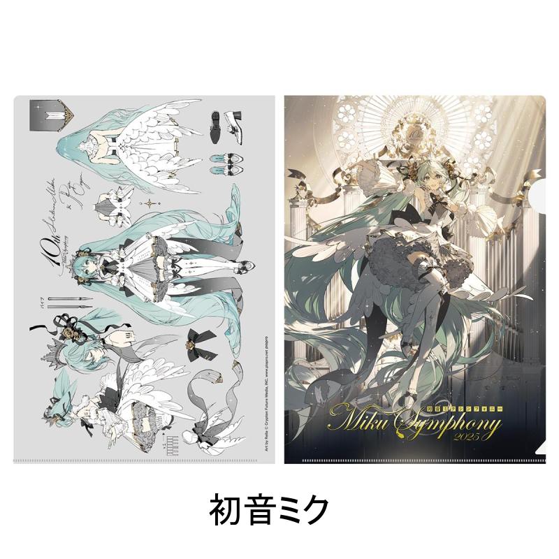 初音ミクシンフォニー2025クリアファイル(横浜、神戸公演ver.) | 初音