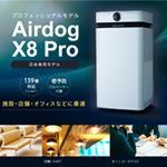 Air dog X8Proプロフェッショナルモデル - 株式会社アクライズ｜Axrise
