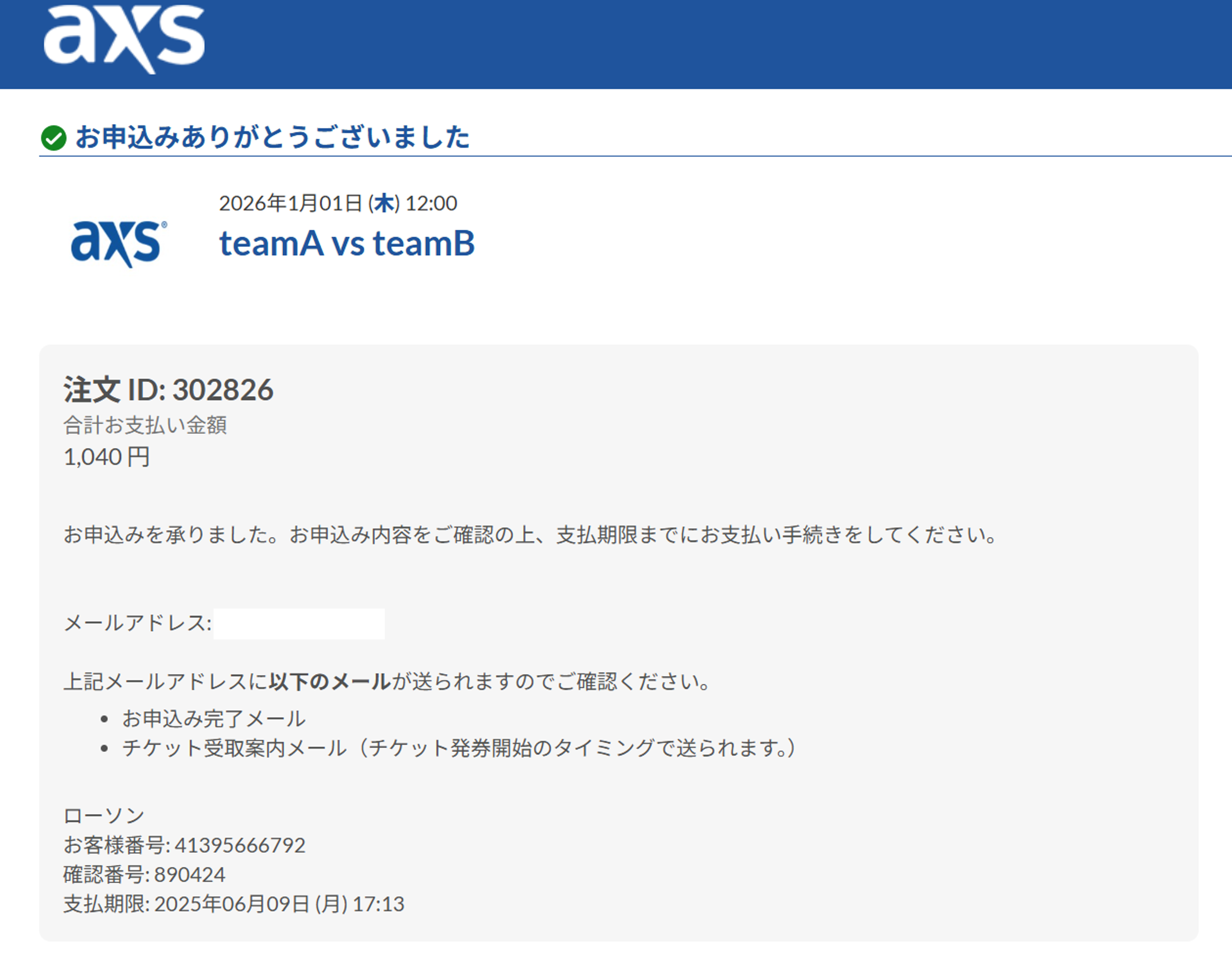 チケット購入ご利用ガイド – AXSサポート