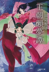 私本・源氏物語〈新装版〉』田辺聖子 | 電子書籍 - 文藝春秋