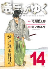 司馬遼太郎短篇全集 第十二巻』司馬遼太郎 | 電子書籍 - 文藝春秋