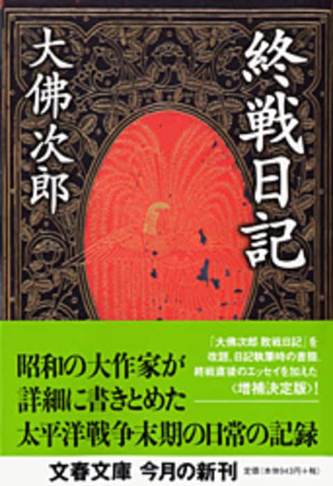 大佛次郎 16冊 天皇の世紀 10冊揃・パリ燃ゆ 3冊揃・敗戦日記・大佛