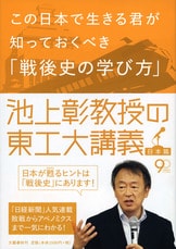 学校では教えない「社会人のための現代史」 池上彰教授の東工大講義