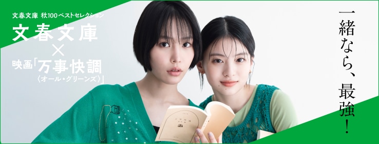 清張さんと司馬さん』半藤一利 | 文春文庫