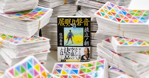 前人未踏の直筆サイン入り認定証3361枚が遂に完成！ 「居眠り磐音 決定