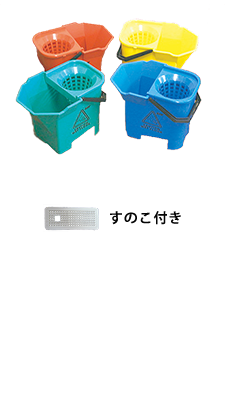 バケツ／リンガー | 製品案内 | ビーフューチャー株式会社