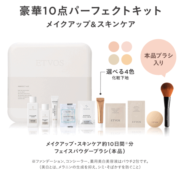 エトヴォスお試し】スキンケアトライアルセットはロフトやAmazonで