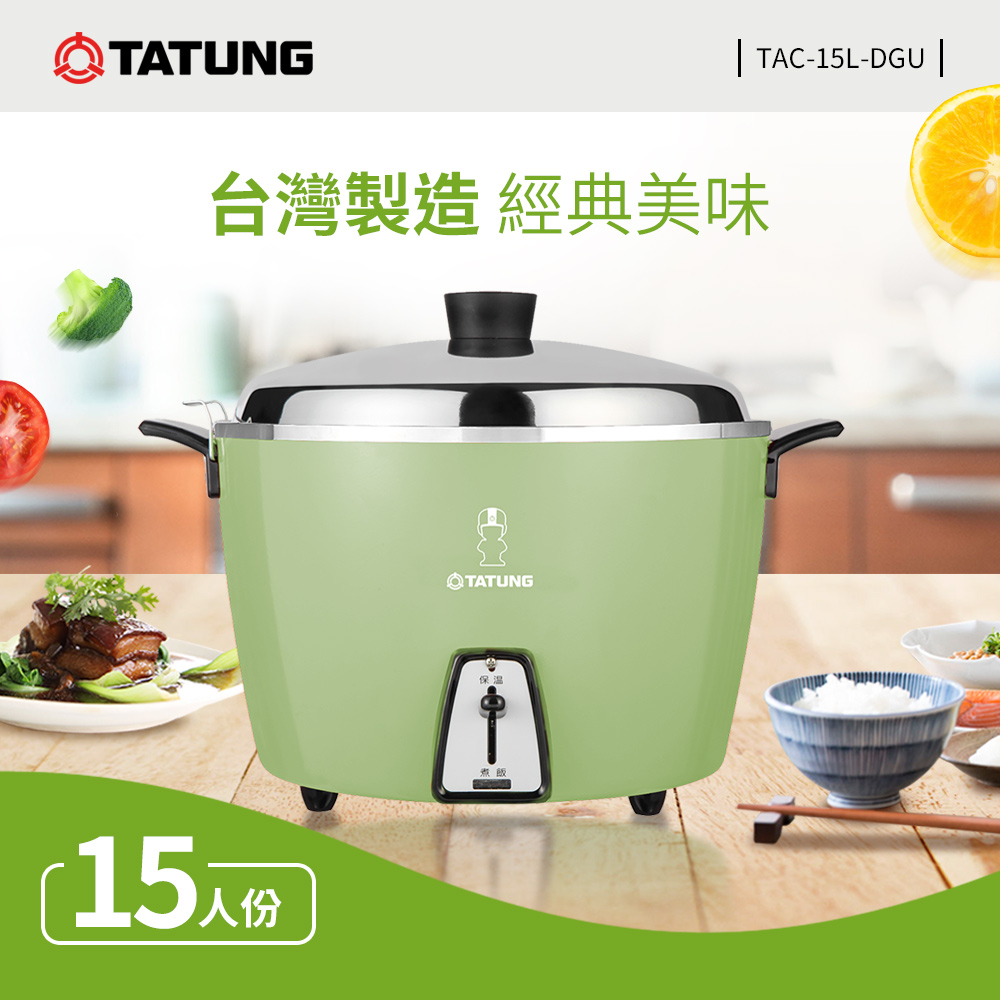 TATUNG 大同】15人份不鏽鋼電鍋(大同寶寶剪影款)(TAC-15L紅/綠) - 全聯