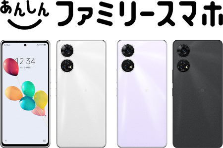 ソフトバンクから「あんしんファミリースマホ」「すみっコぐらしスマホ