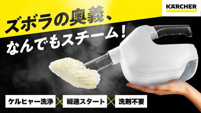 思い立ったらすぐ使える ケルヒャーで最軽量・最コンパクトのハンディ