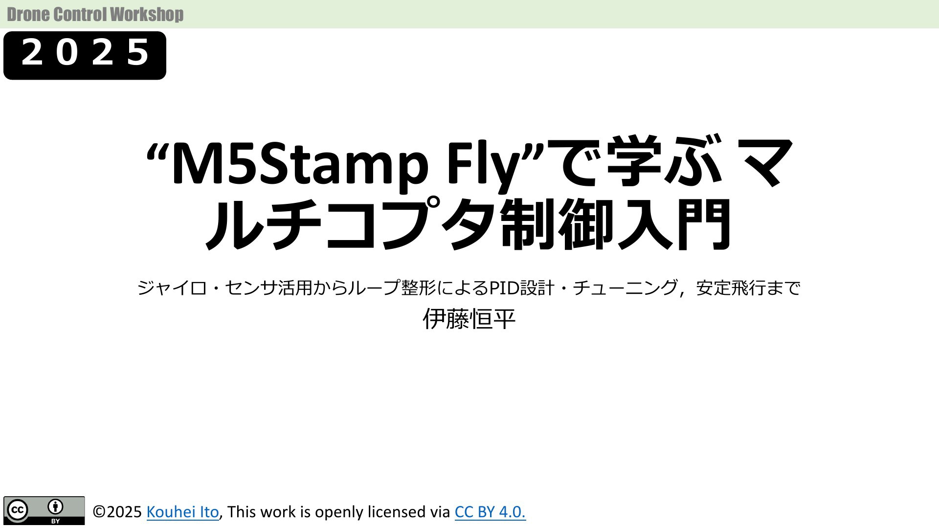 M5Stamp Flyで学ぶ マルチコプタ制御入門 | ドクセル