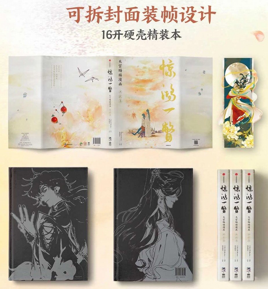 Books Kinokuniya: Heaven Official's Blessing [Tian Guan Ci Fu