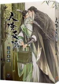 Books Kinokuniya: 人渣反派自救系統(下)（新裝版）限/ 墨香銅臭