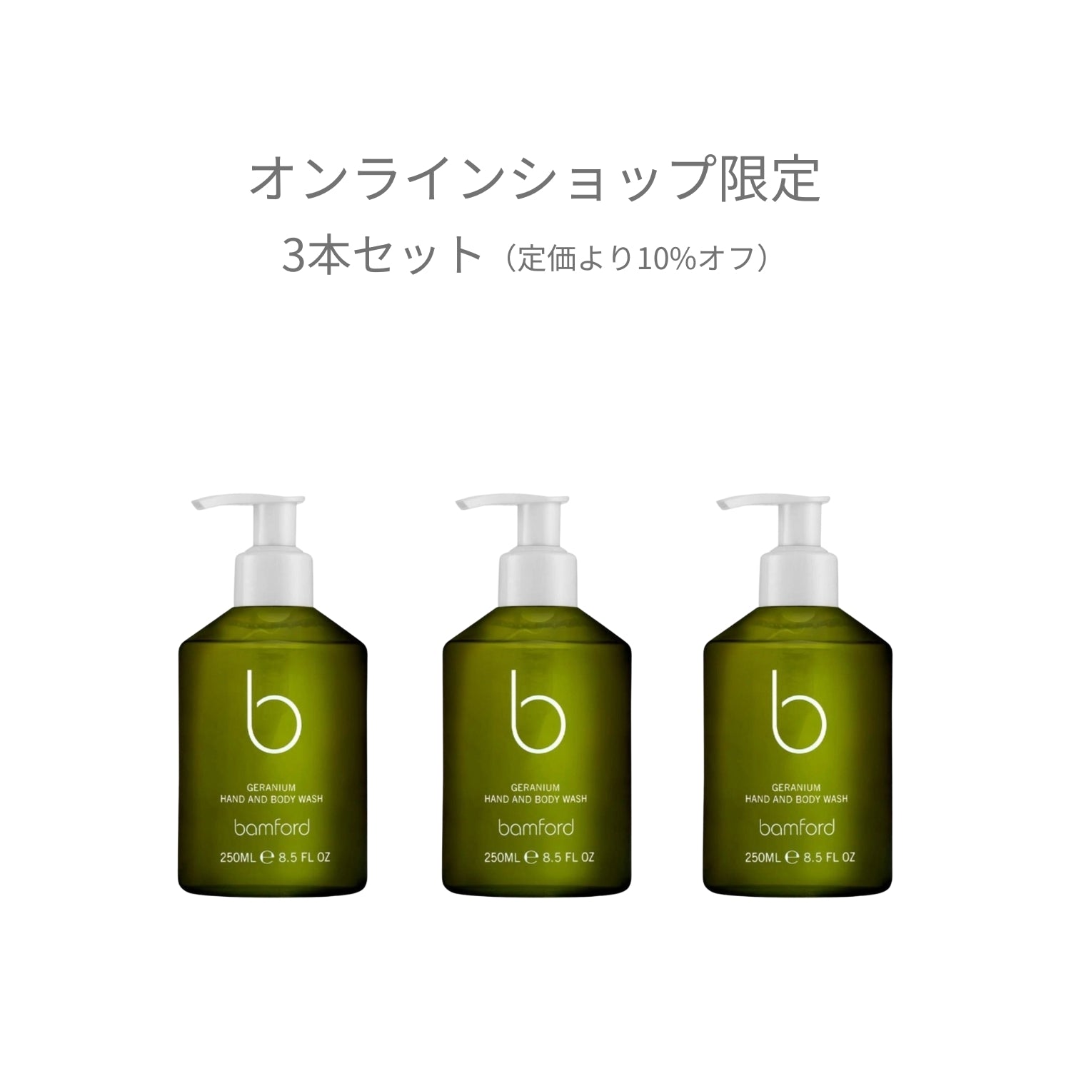 オンライン限定 – bamford Japan