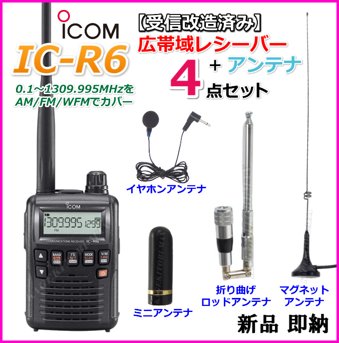 Icom IC-R6 ハンディ受信機 エアバンドスペシャル miniアンテナ付