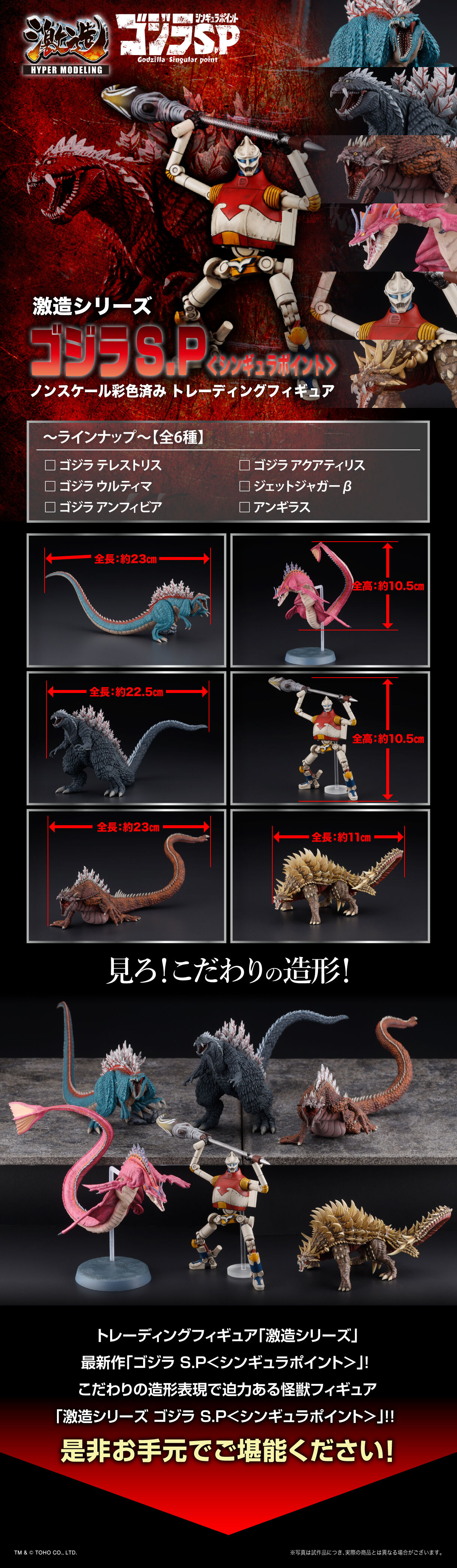 激造シリーズ ゴジラ S.P＜シンギュラポイント＞BOX | ゴジラ