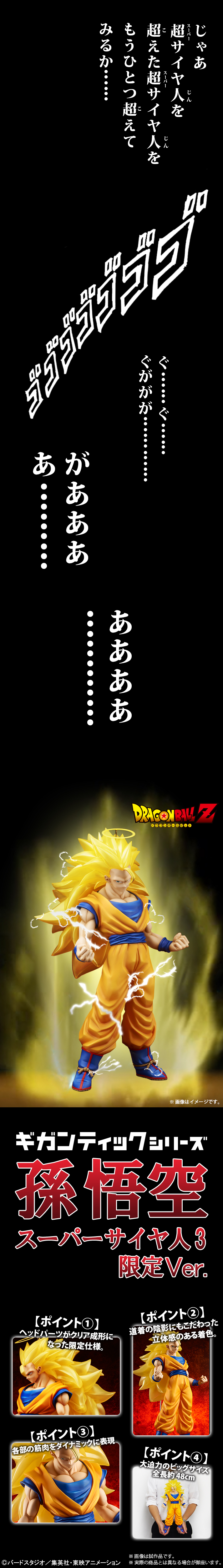 ギガンティックシリーズ ドラゴンボールZ 孫悟空（スーパーサイヤ人3