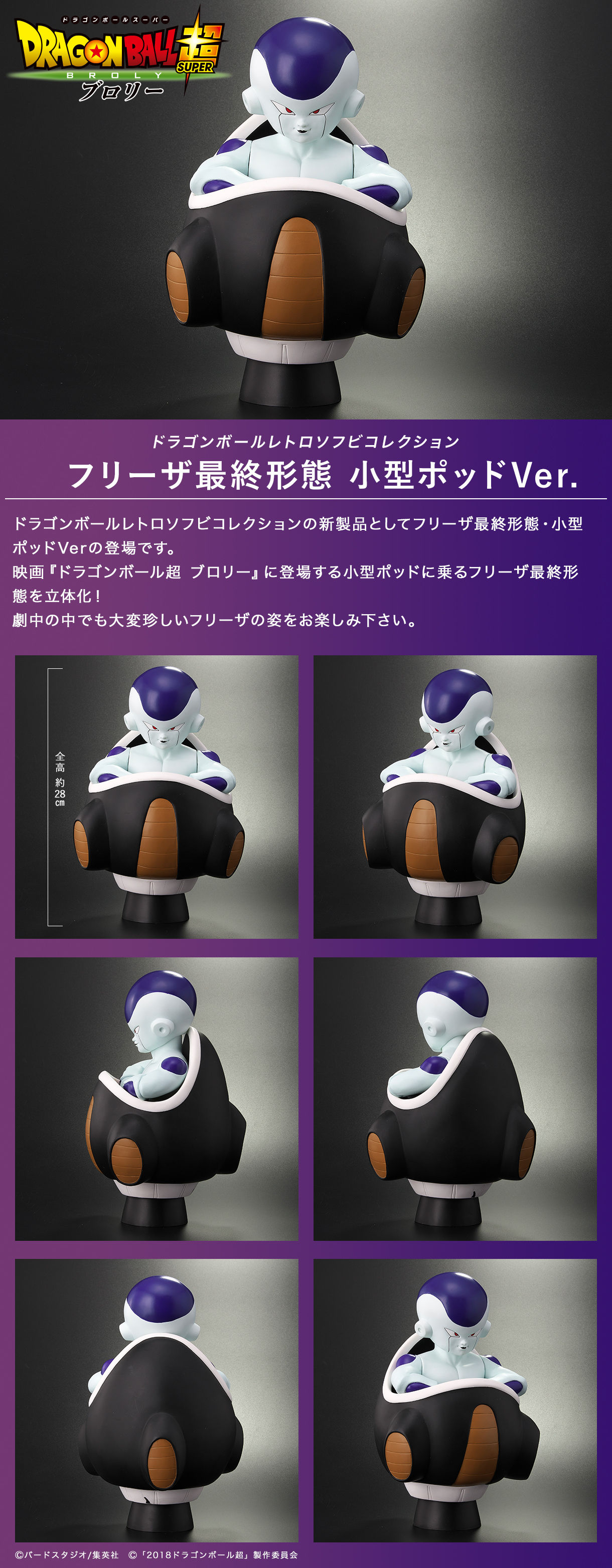 ドラゴンボールレトロソフビコレクション フリーザ最終形態【小型