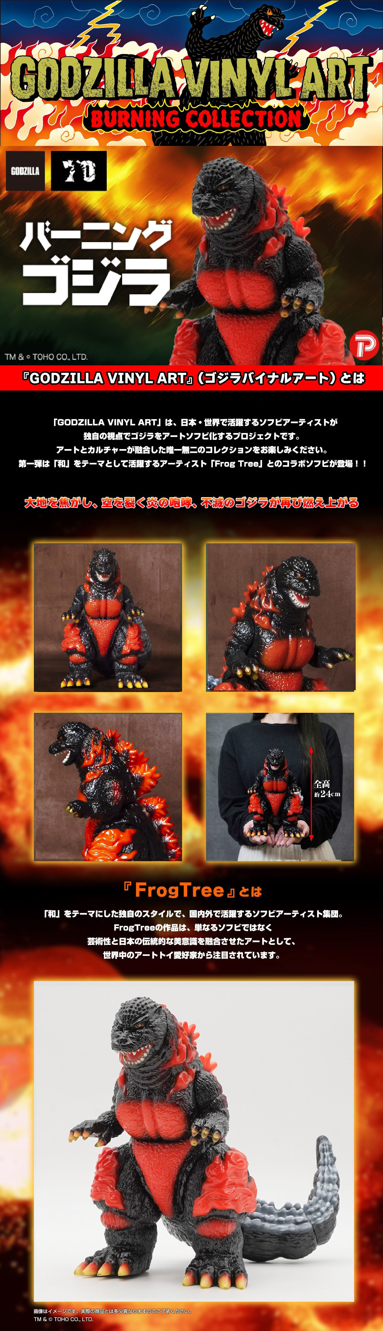 GVA-BC ゴジラ1995 Frog Tree 250(ノーマル) | ゴジラシリーズ