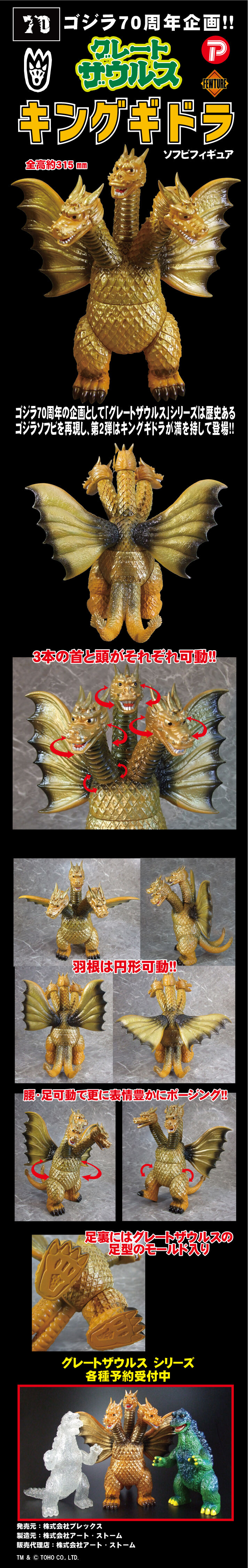 グレートザウルス キングギドラ | ゴジラシリーズ フィギュア | アニメ