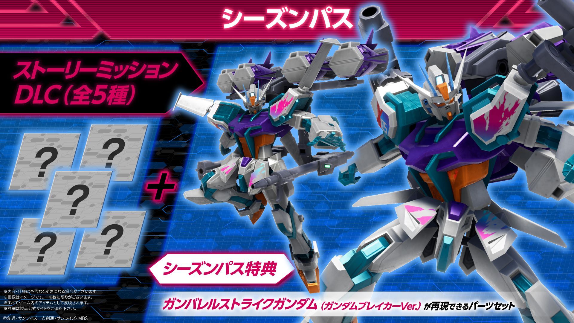 Nintendo Switch(TM)／PlayStation(R)4・5 ガンダムブレイカー4