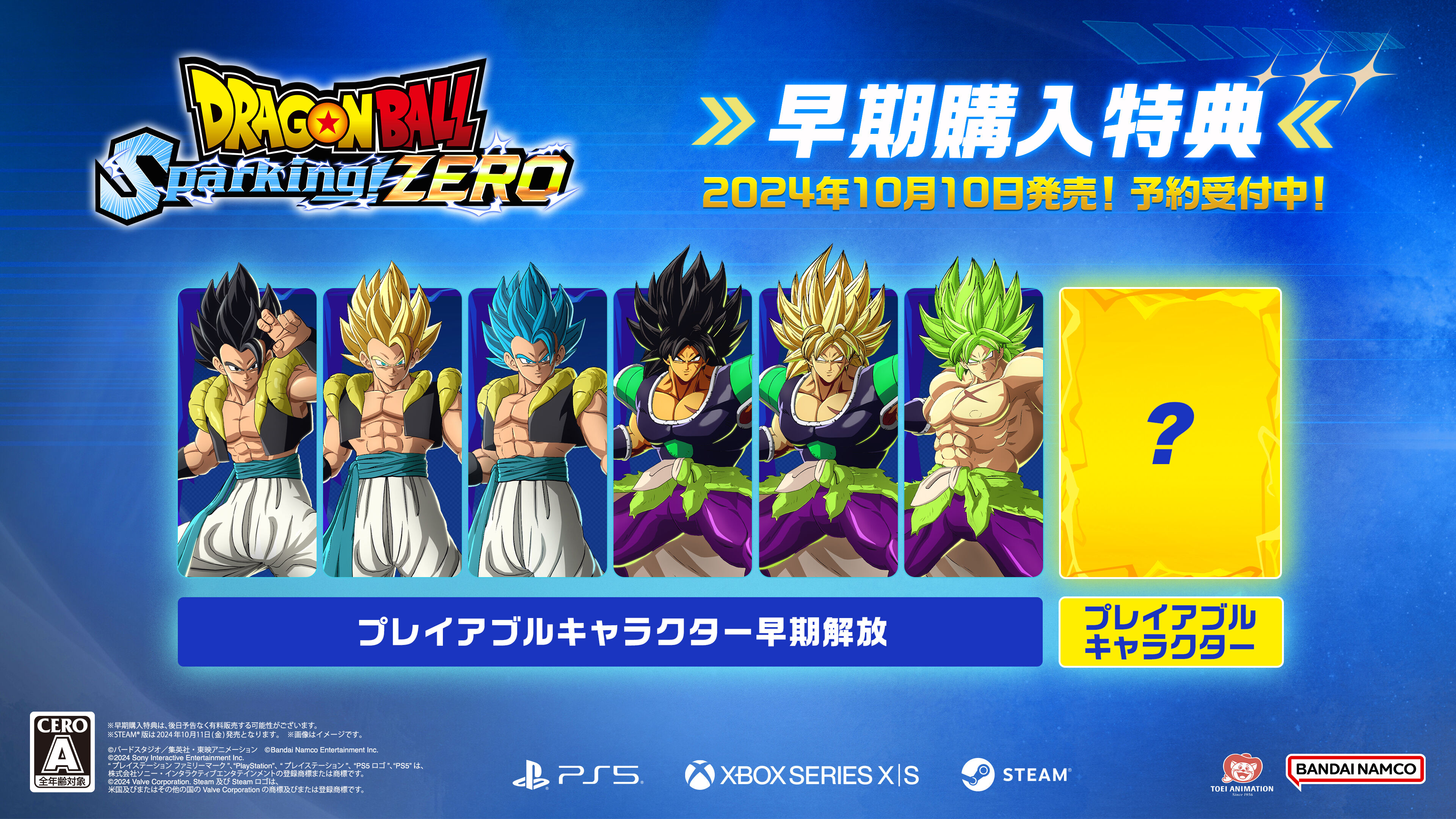 ドラゴンボールSparking! ZERO 特装版 フルセット PlayStation(R)5