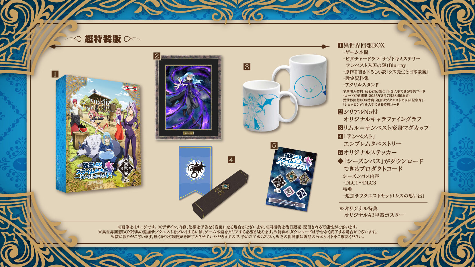 Nintendo Switch(TM)／PlayStation(R)5 「転生したらスライムだった件