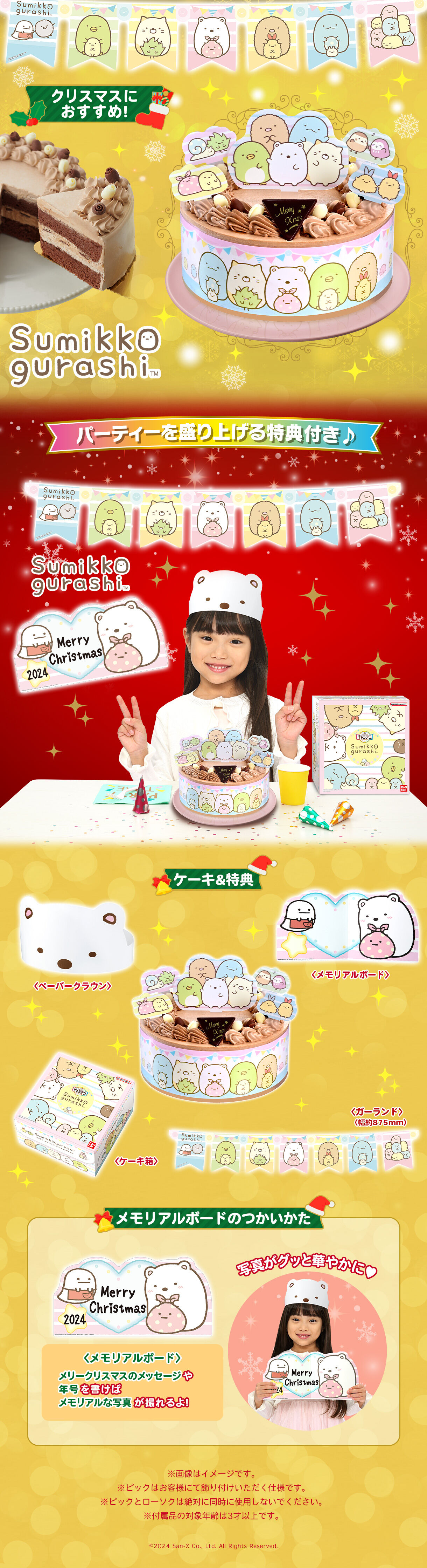 キャラデコパーティーケーキ すみっコぐらし (チョコクリーム)(5号