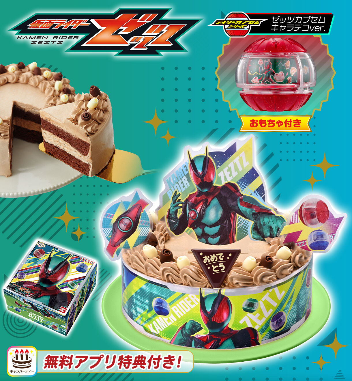 キャラデコお祝いケーキ 仮面ライダーゼッツ(チョコクリーム) (5号