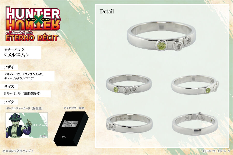 HUNTER×HUNTER×エテルノレシ モチーフリング(全6種)【11月お届け