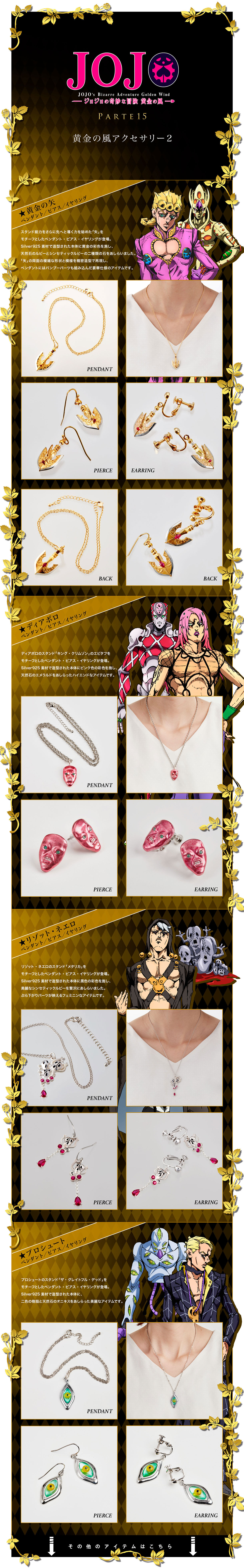 PB限定】【ジョジョの奇妙な冒険】黄金の風アクセサリー2【2026年4月