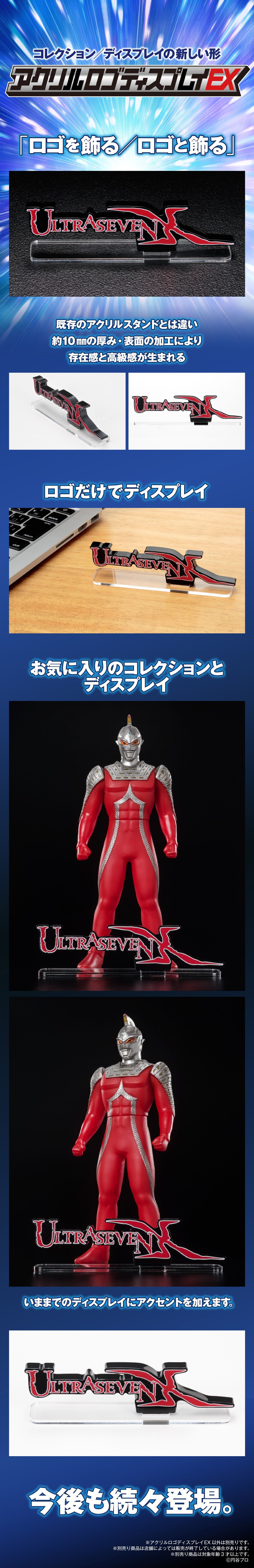 アクリルロゴディスプレイEX ULTRASEVEN X/ウルトラセブン エックス