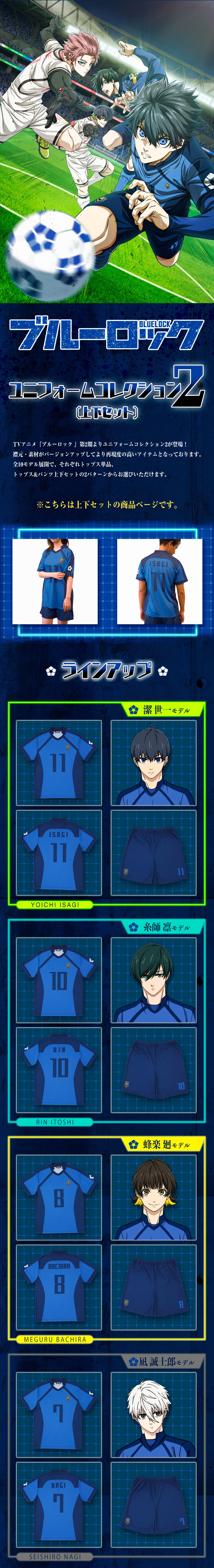 ブルーロック ユニフォームコレクション2（上下セット）【2025年4月お