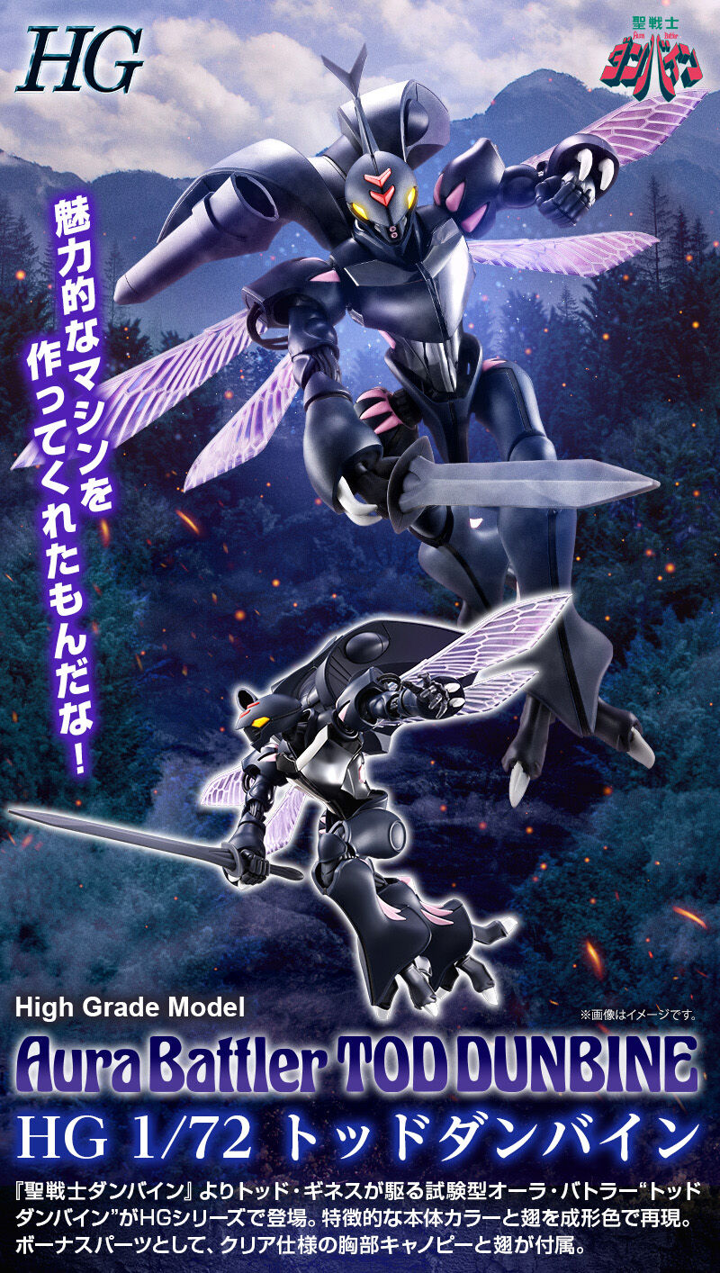 HG 1/72 トッドダンバイン｜プレミアムバンダイ｜バンダイナムコ