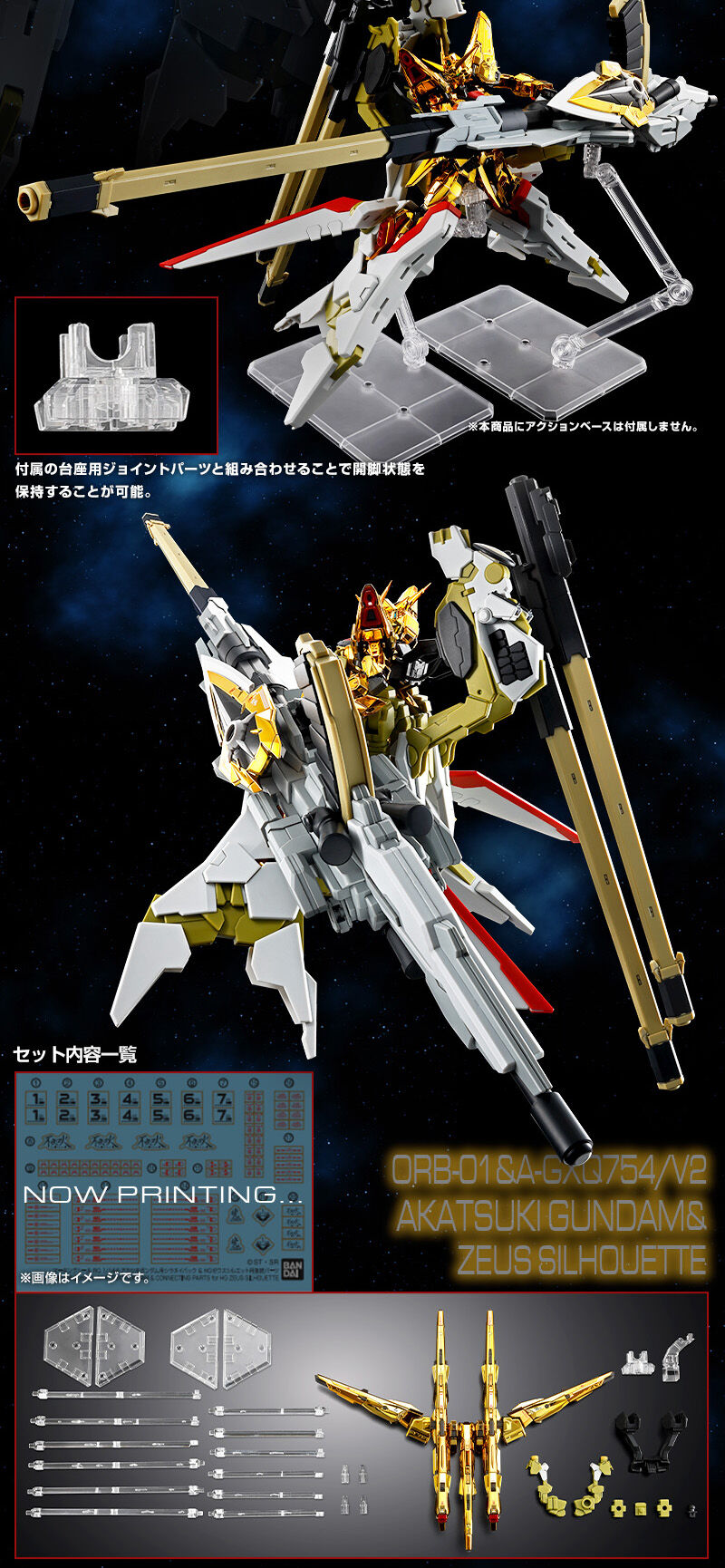 RG 1/144 アカツキガンダム用シラヌイパック & HGゼウスシルエット