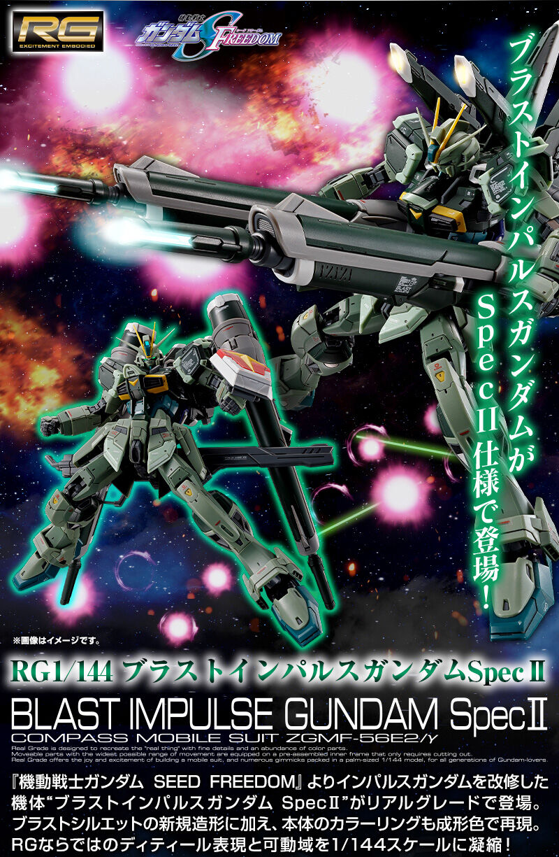 RG 1/144 ブラストインパルスガンダムSpecII｜プレミアムバンダイ