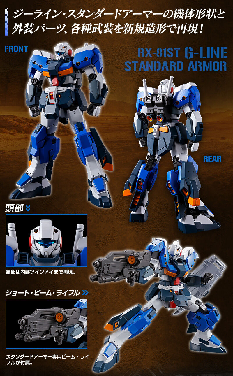 HG 1/144 ジーライン・スタンダードアーマー｜プレミアムバンダイ