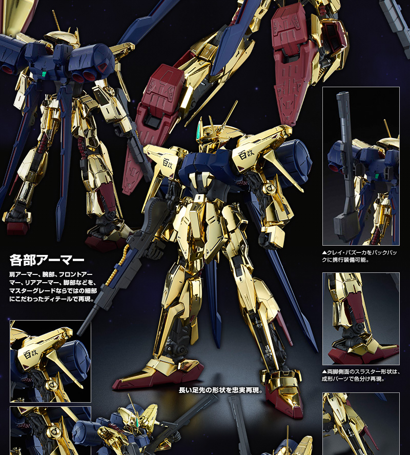 MG 1/100 百式改｜プレミアムバンダイ｜バンダイナムコグループ公式