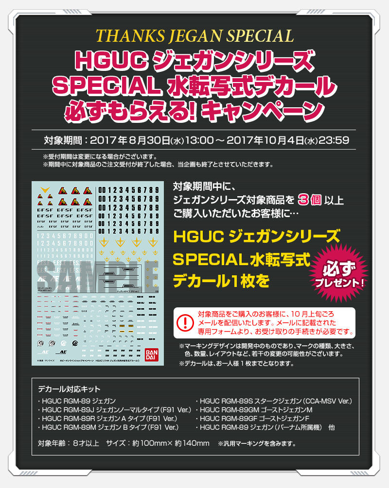 THANKS JEGAN SPECIAL～SPECIAL水転写式デカールが必ずもらえる
