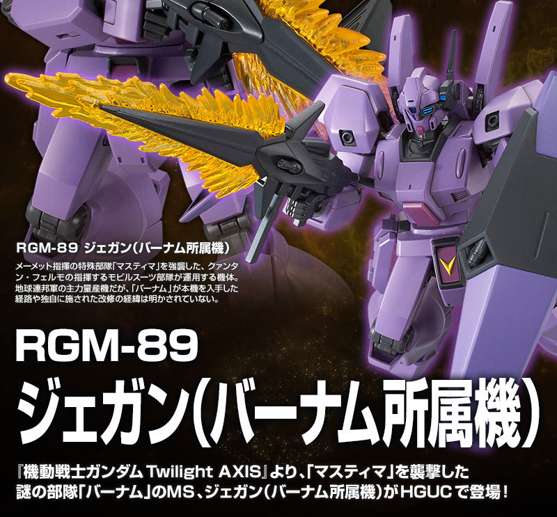 HGUC 1/144 RGM-89 ジェガン（バーナム所属機）｜プレミアムバンダイ