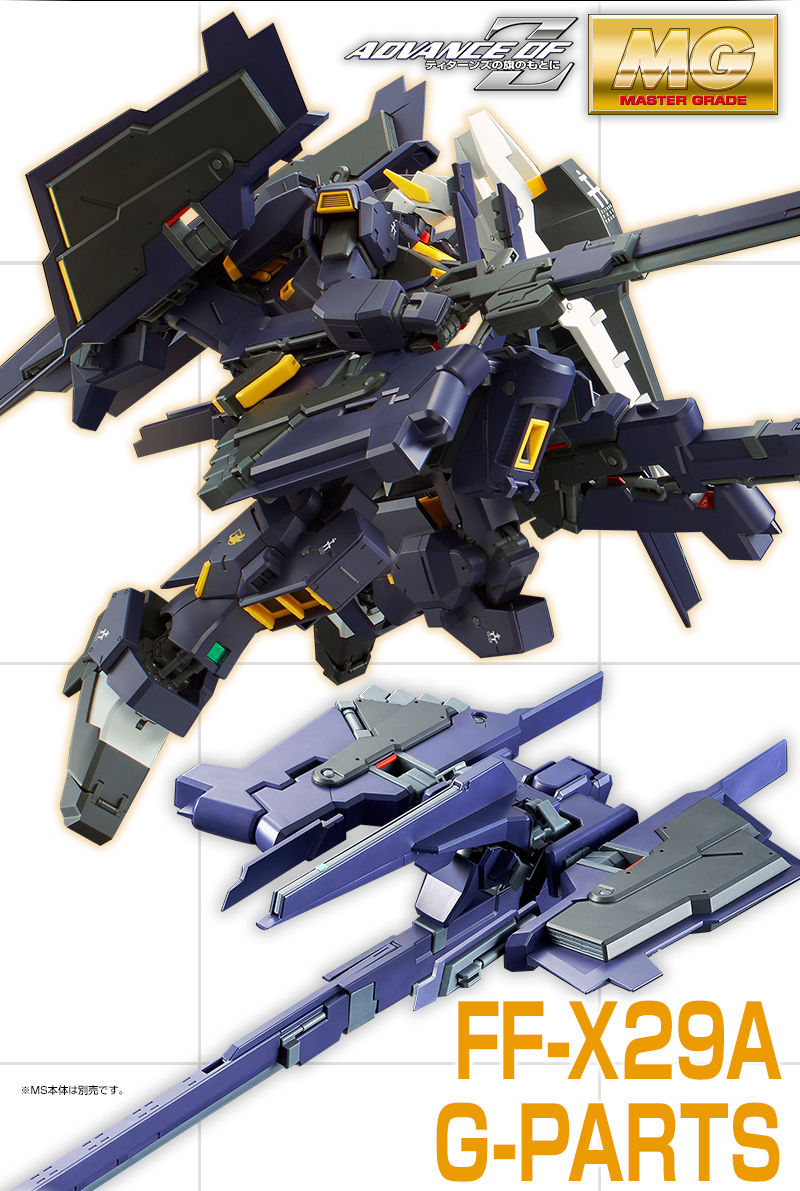 MG 1/100 Gパーツ［フルドド］（実戦配備カラー）｜プレミアム
