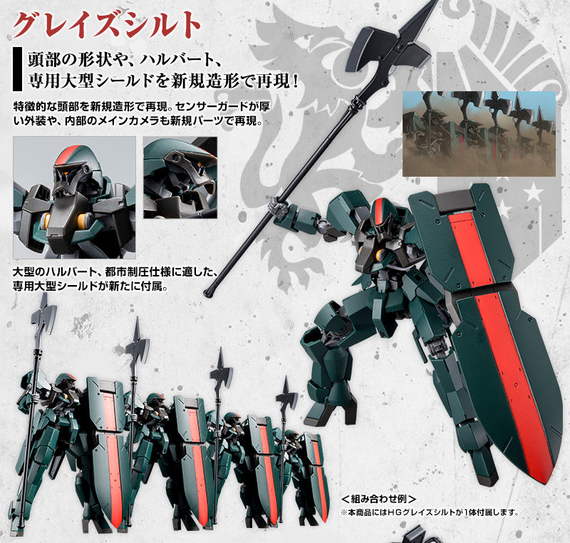 HG 1/144 グレイズシルト＆グレイズ （アリアンロッド所属機
