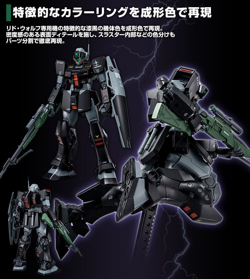 MG 1/100 ジム・スナイパーII（リド・ウォルフ機）｜プレミアム