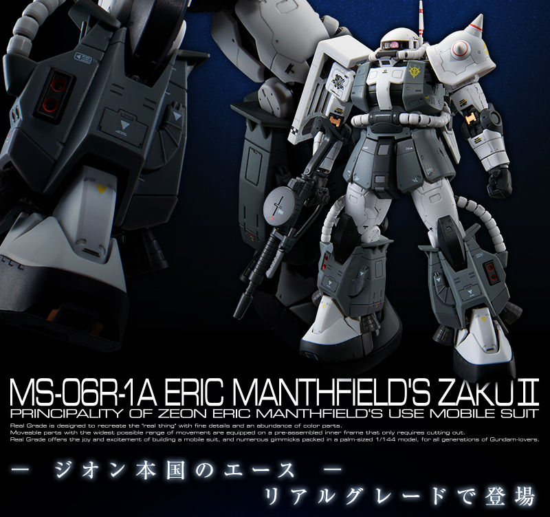 RG 1/144 MS-06R-1A エリック・マンスフィールド専用ザクII