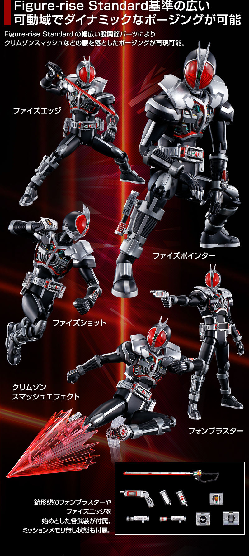 Figure-rise Standard 仮面ライダーファイズ アクセルフォーム