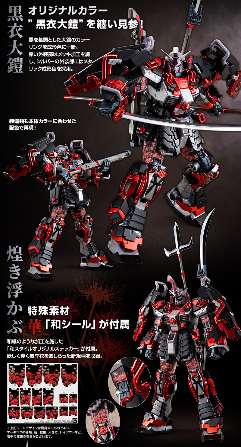 MG 1/100 真武者頑駄無 戦国の陣 黒衣大鎧｜プレミアムバンダイ