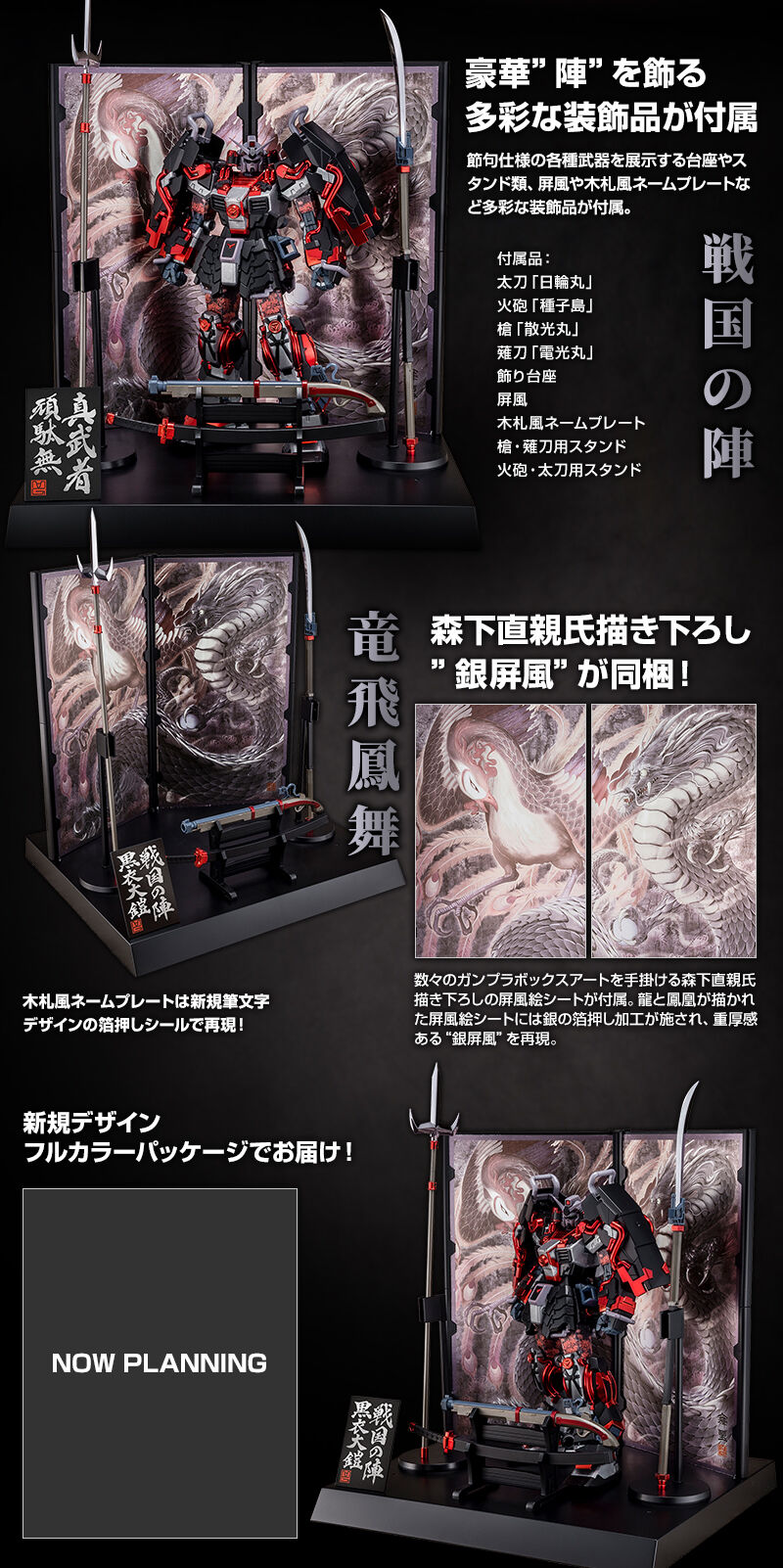 MG 1/100 真武者頑駄無 戦国の陣 黒衣大鎧｜プレミアムバンダイ