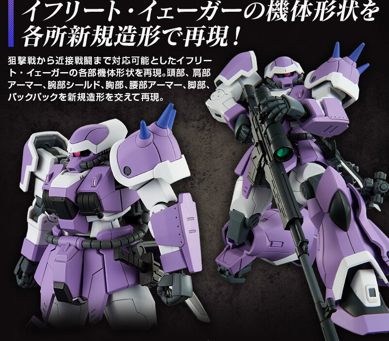 HG 1/144 イフリート・イェーガー｜プレミアムバンダイ｜バンダイ