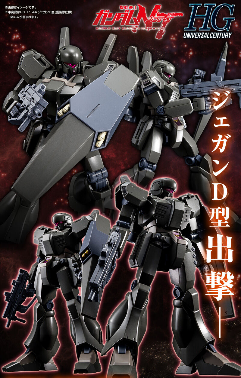 HG 1/144 ジェガンD型 （護衛隊仕様）｜プレミアムバンダイ