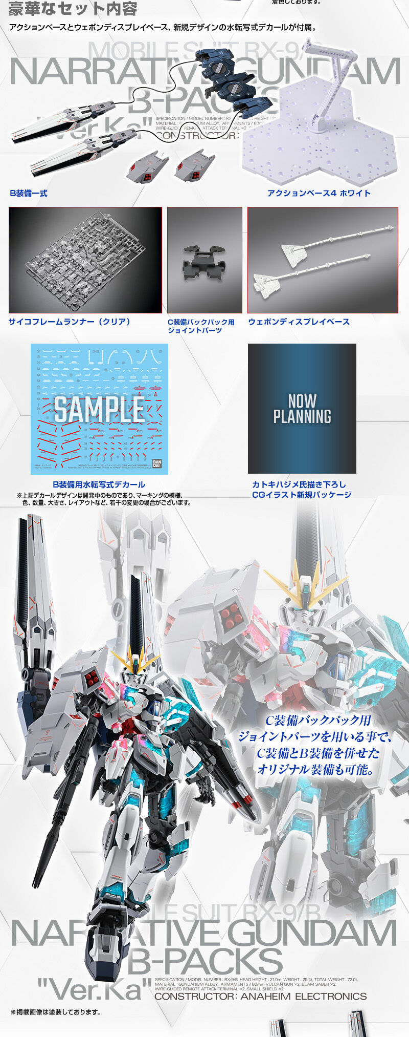 MG 1/100 ナラティブガンダム B装備 Ver．Ka｜プレミアム